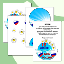 Шаблон поделки (аппликации) ко Дню России (12 июня)