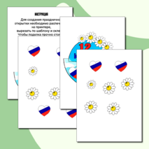 Шаблон поделки (аппликации) ко Дню России (12 июня)