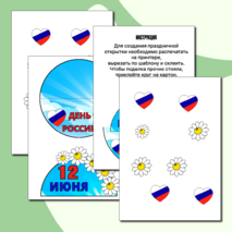 Шаблон поделки (аппликации) ко Дню России (12 июня)