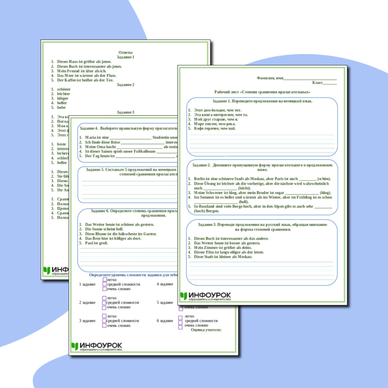 Рабочий лист по немецкому языку 