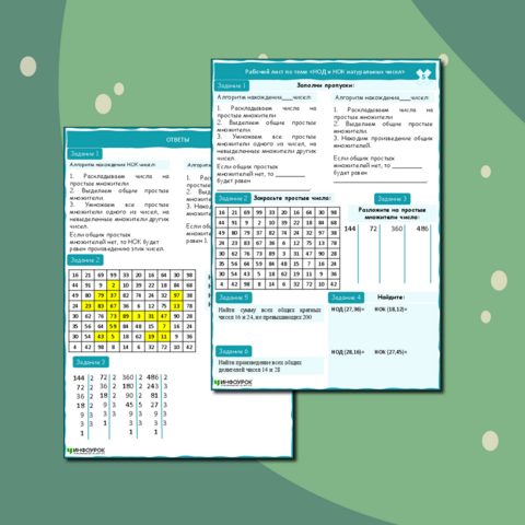 Рабочий лист по теме 