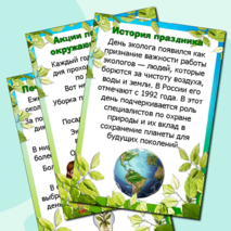 Папка-передвижка на 5 июня «День эколога». Информационные листы. Добавлен редактируемый файл.