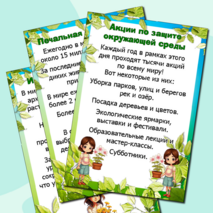 Папка-передвижка на 5 июня «День эколога». Информационные листы. Добавлен редактируемый файл.