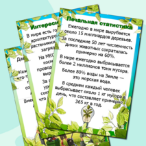 Папка-передвижка на 5 июня «День эколога». Информационные листы. Добавлен редактируемый файл.