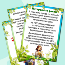 Папка-передвижка на 5 июня «День эколога». Информационные листы. Добавлен редактируемый файл.