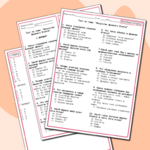 Тест по Всеобщей истории 5 класс 