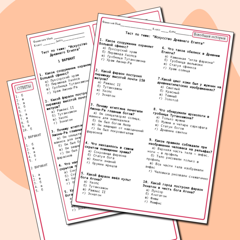 Тест по Всеобщей истории 5 класс 