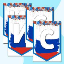 Растяжка 