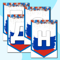 Растяжка 