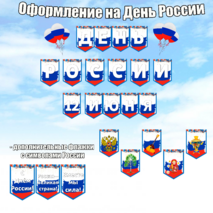 Растяжка 