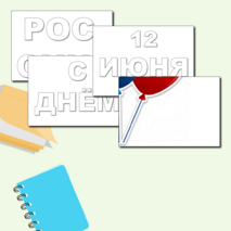 Оформление окон ко Дню России. Акция 