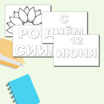 Оформление окон ко Дню России. Акция 
