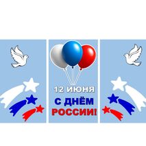 Оформление окон ко Дню России. Акция 
