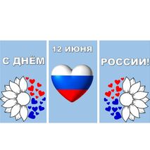 Оформление окон ко Дню России. Акция 