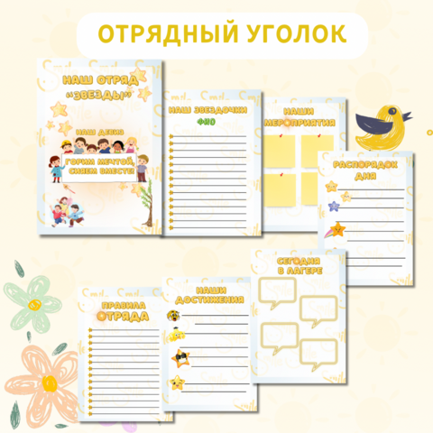 Оформление отрядного уголка для летнего лагеря