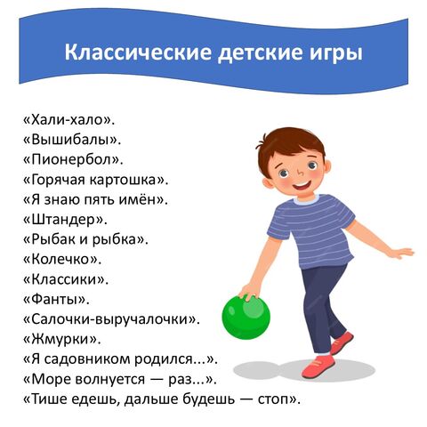 Классические детские игры