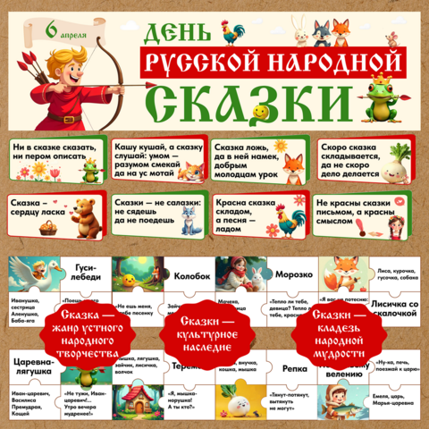 День русской народной сказки. Оформление