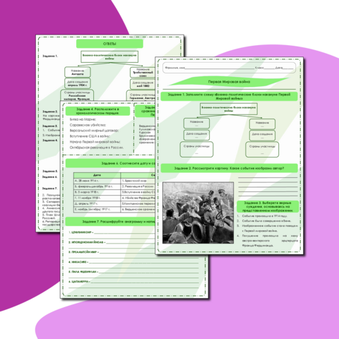 Рабочий лист на тему 