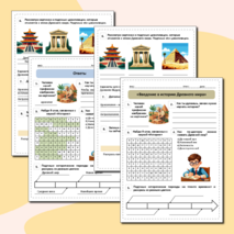 Рабочий лист на тему «Введение в историю Древнего мира». Вводный урок. Всеобщая история, 5 класс.