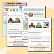 Рабочий лист на тему «Введение в историю Древнего мира». Вводный урок. Всеобщая история, 5 класс.