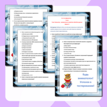 Компьютер – универсальное устройство обработки данных. Тест. Информатика. 7 класс