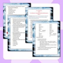 Компьютер – универсальное устройство обработки данных. Тест. Информатика. 7 класс