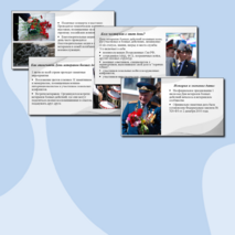 Презентация на тему: 