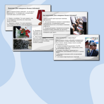 Презентация на тему: 