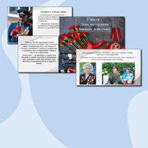 Презентация на тему: 