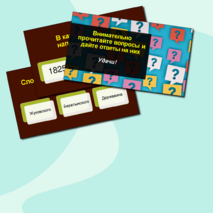 Викторина по повести А. С. Пушкина «Метель»