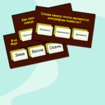 Викторина по повести А. С. Пушкина «Метель»