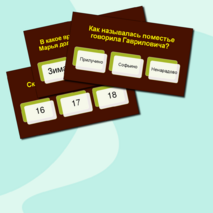 Викторина по повести А. С. Пушкина «Метель»