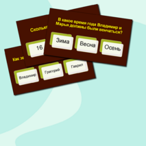 Викторина по повести А. С. Пушкина «Метель»