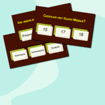 Викторина по повести А. С. Пушкина «Метель»