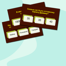 Викторина по повести А. С. Пушкина «Метель»