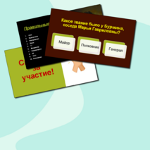 Викторина по повести А. С. Пушкина «Метель»