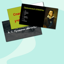 Викторина по повести А. С. Пушкина «Метель»