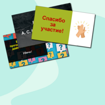 Викторина по повести А. С. Пушкина «Метель»