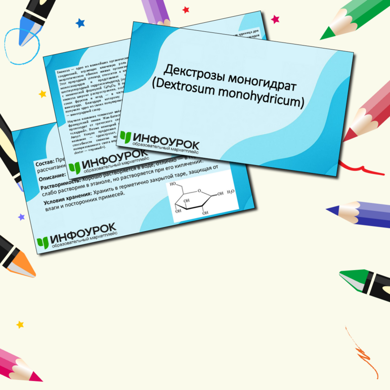Презентация по фармацевтической химии - Декстрозы моногидрат (Dextrosum ...