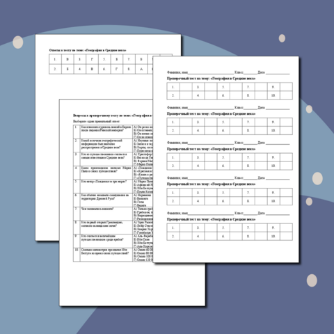 Тест по географии на тему «География в Средние века»