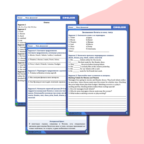 Рабочий лист по английскому языку "Досуг и развлечения современного подростка (заказываем билеты в кино, театр)"