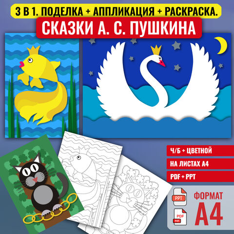 Поделка + аппликация + раскраска к Пушкинскому дню (6 июня). Пушкинский день, день рождения А. С. Пушкина.
