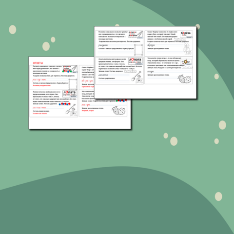 Словарные слова. Вклейка в словарик. 