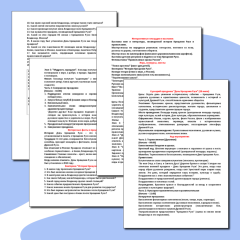 Сценарий День Крещения Руси