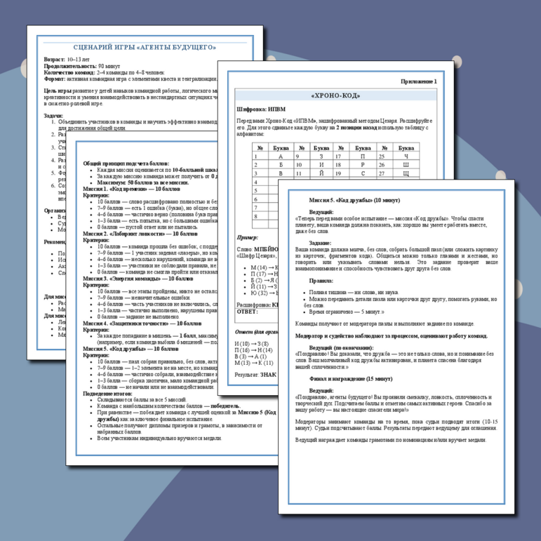 Командная квест-игра «Агенты будущего» для детей 10-13 лет