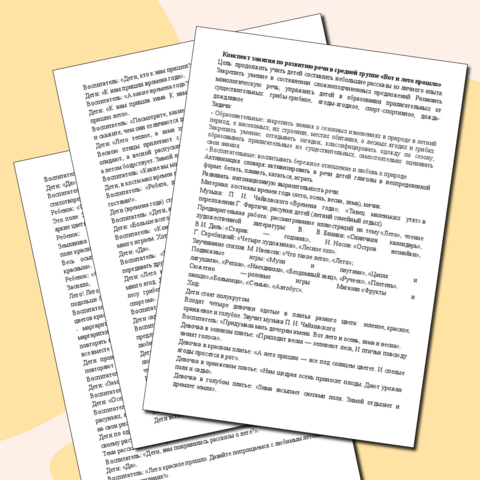 Конспект занятия по развитию речи в средней группе 