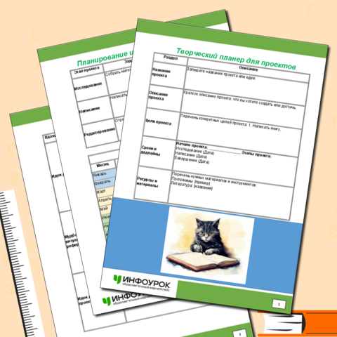 Планер «Творческий планер для проектов»