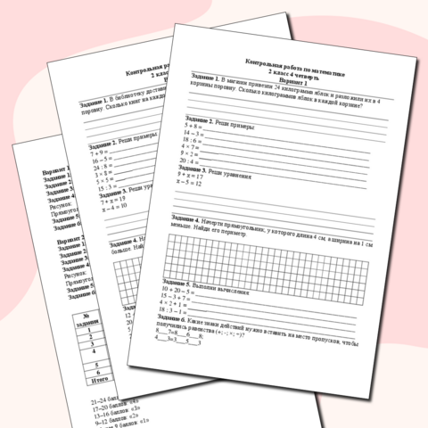 Контрольная работа по математике 2 класс 4 четверть