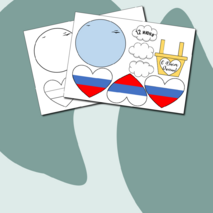 Шаблон поделки (аппликации) ко Дню России (12 июня)