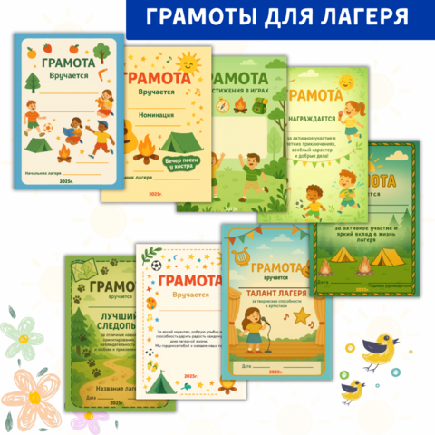 Грамоты для летнего лагеря. Шаблоны грамот для детского лагеря по номинациям 